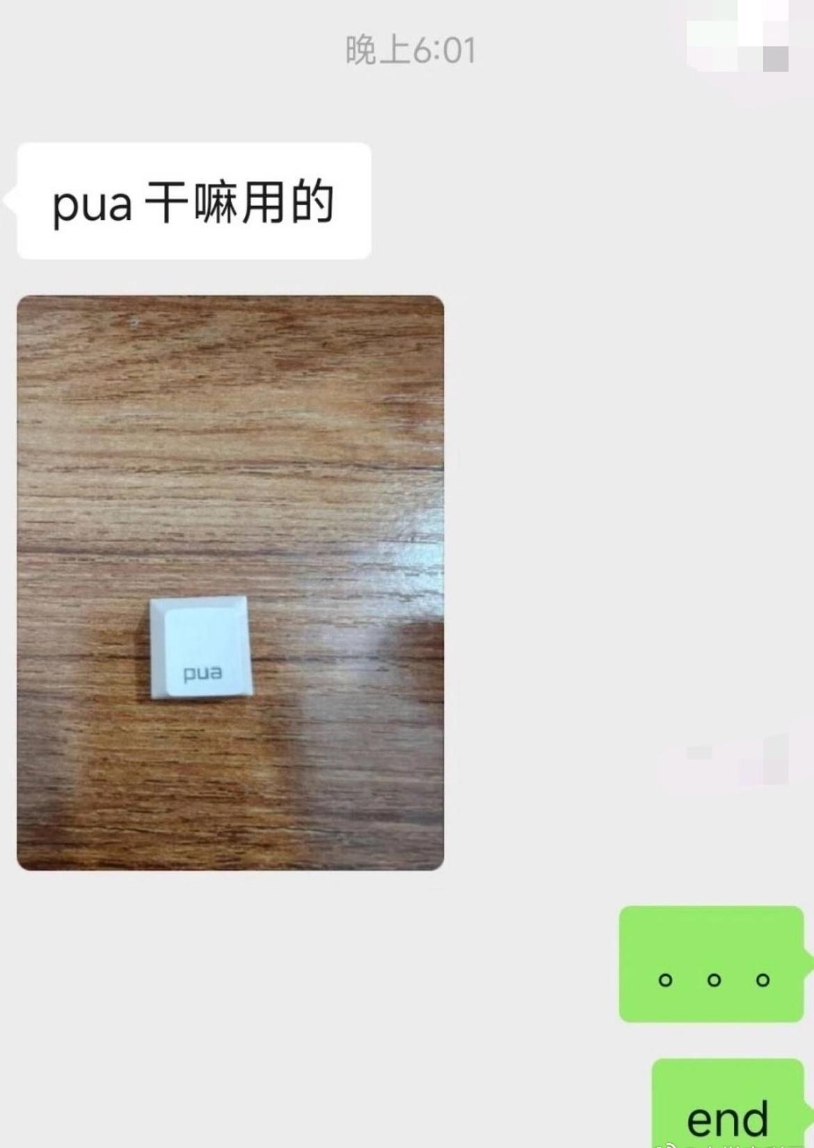 键盘有pua键吗… ​​​