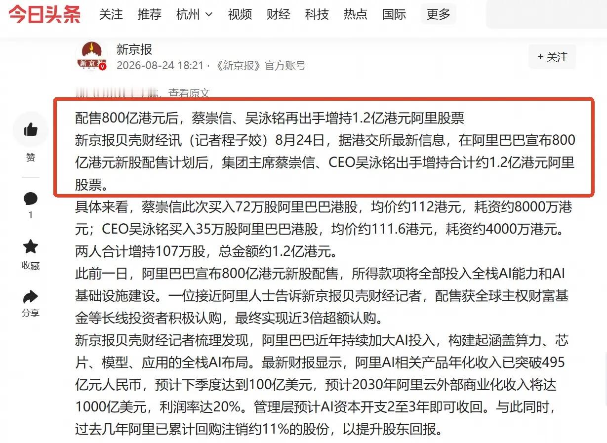资本圈又一个大消息传来！这几天，阿里连出大招。800亿港元新股配售，全部投向全栈