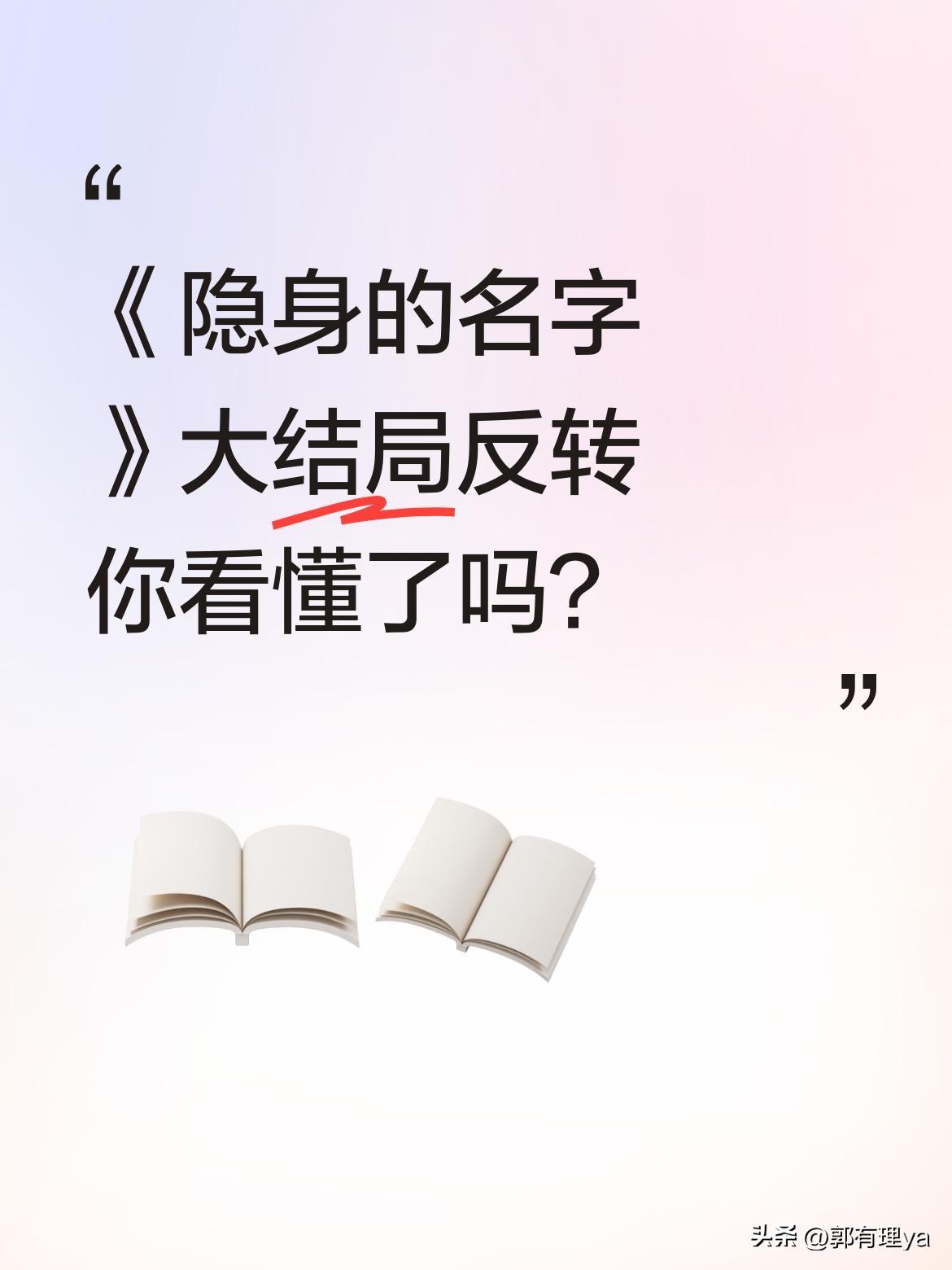 《隐身的名字》大结局反转你看懂了吗？
DNA报告显示水泥底座女尸并非周娜，这场横