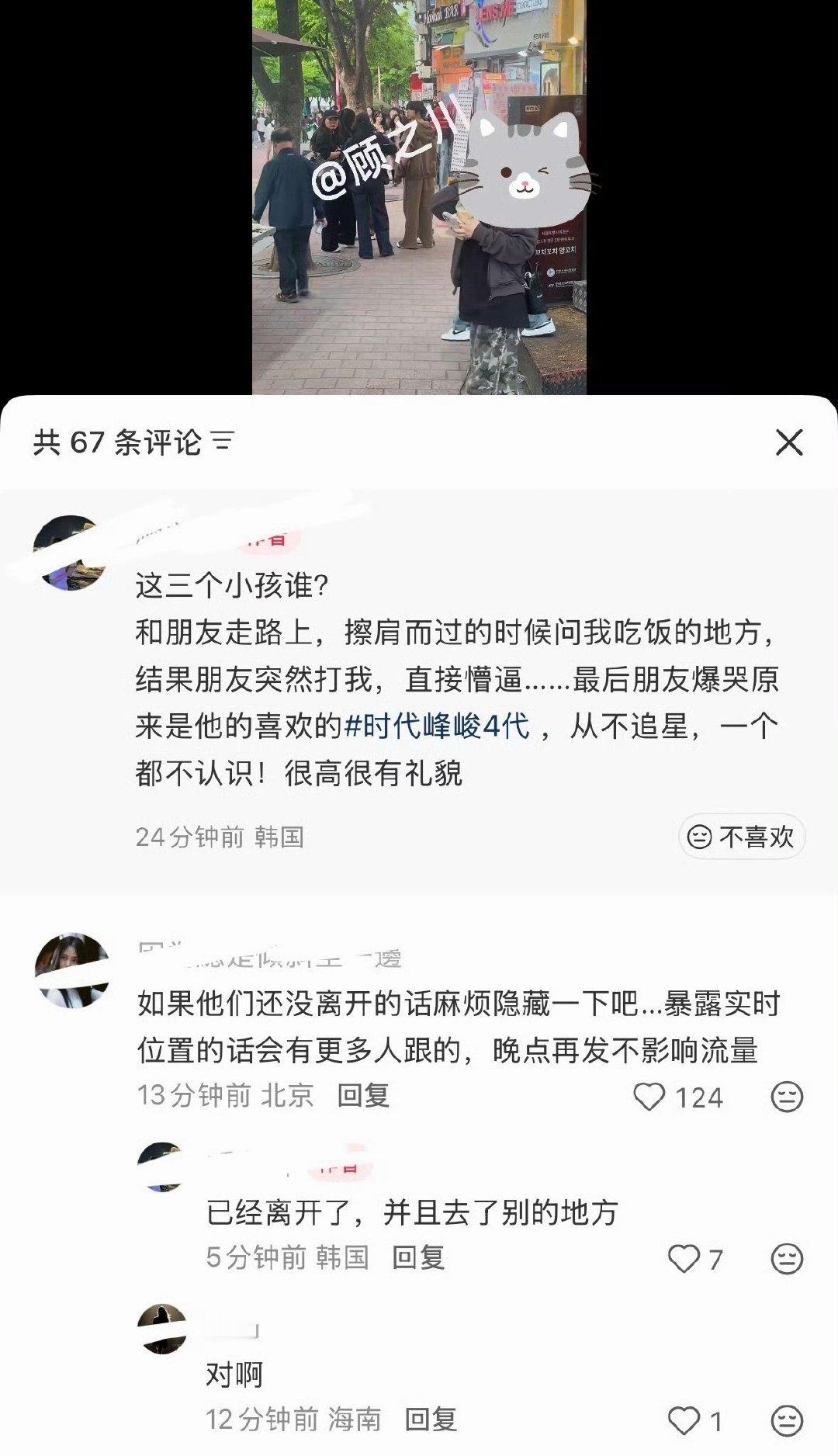 王橹杰左奇函问路人吃饭的地方王橹杰左奇函韩国游玩路透王橹杰左奇函在韩国问路人吃饭