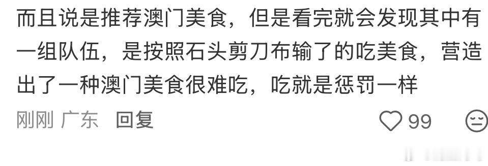 澳门给了跑男671万只为了得到一个澳门美食难吃的宣传，太老钱了 