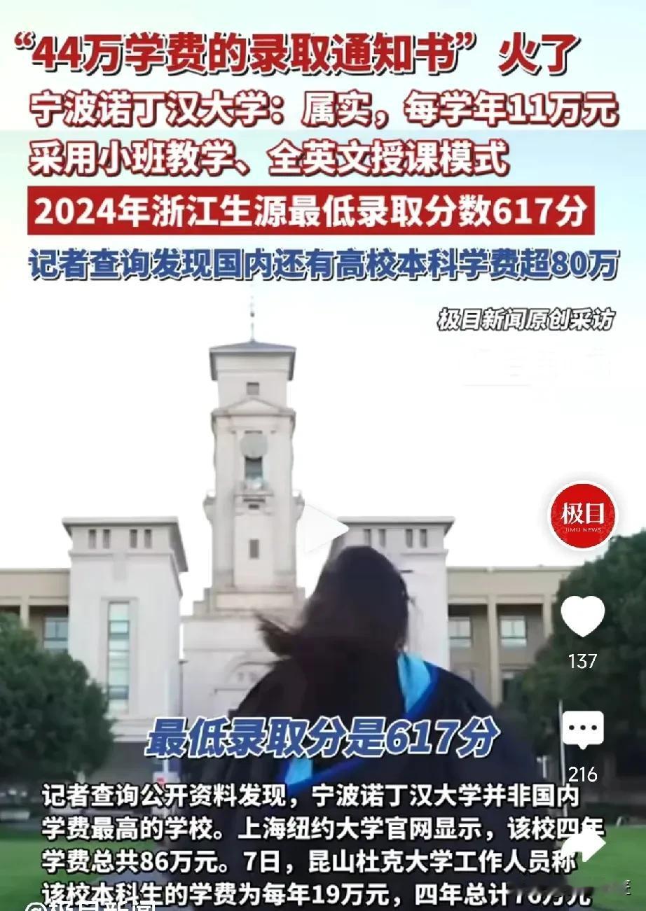 44万学费的大学，为何有人争着去念？中外合作办学的“值得”与“不值得”

近期，
