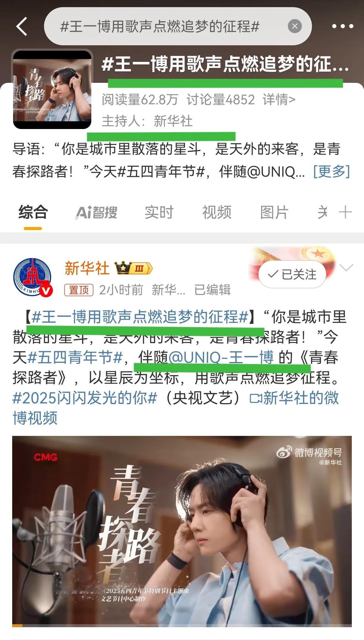 王一博《青春探路者》(《2025年央视五四青年节特别节目》主题曲)  上线QQ音