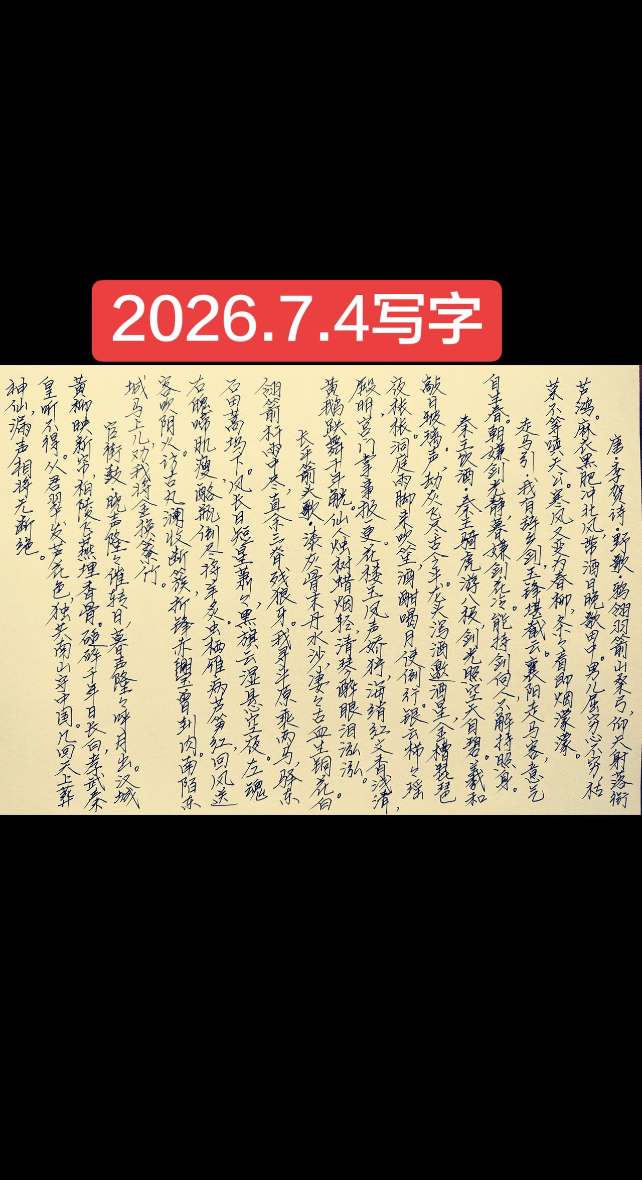 2026.7.4写字