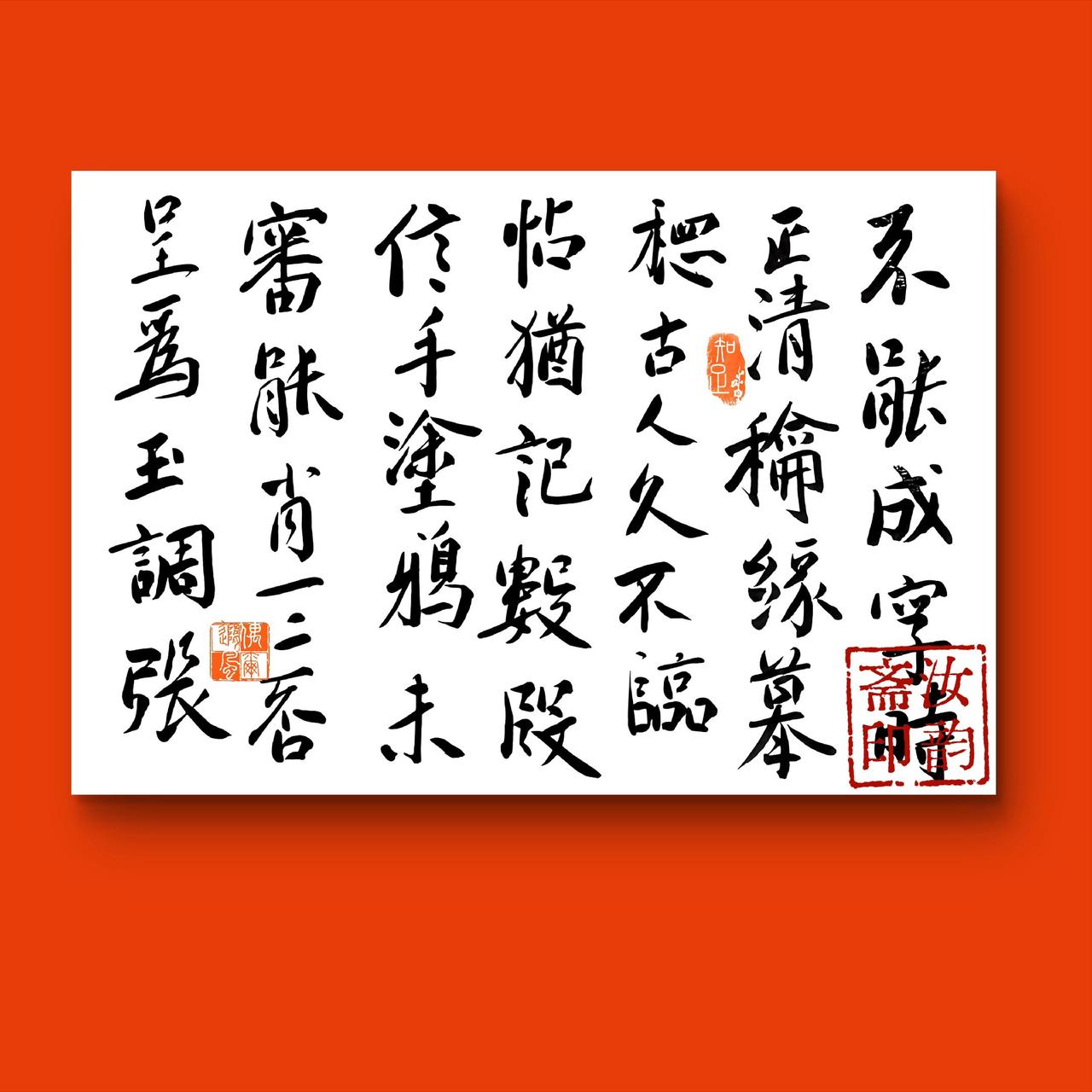 练字日常记录 沉迷书法 贵在坚持