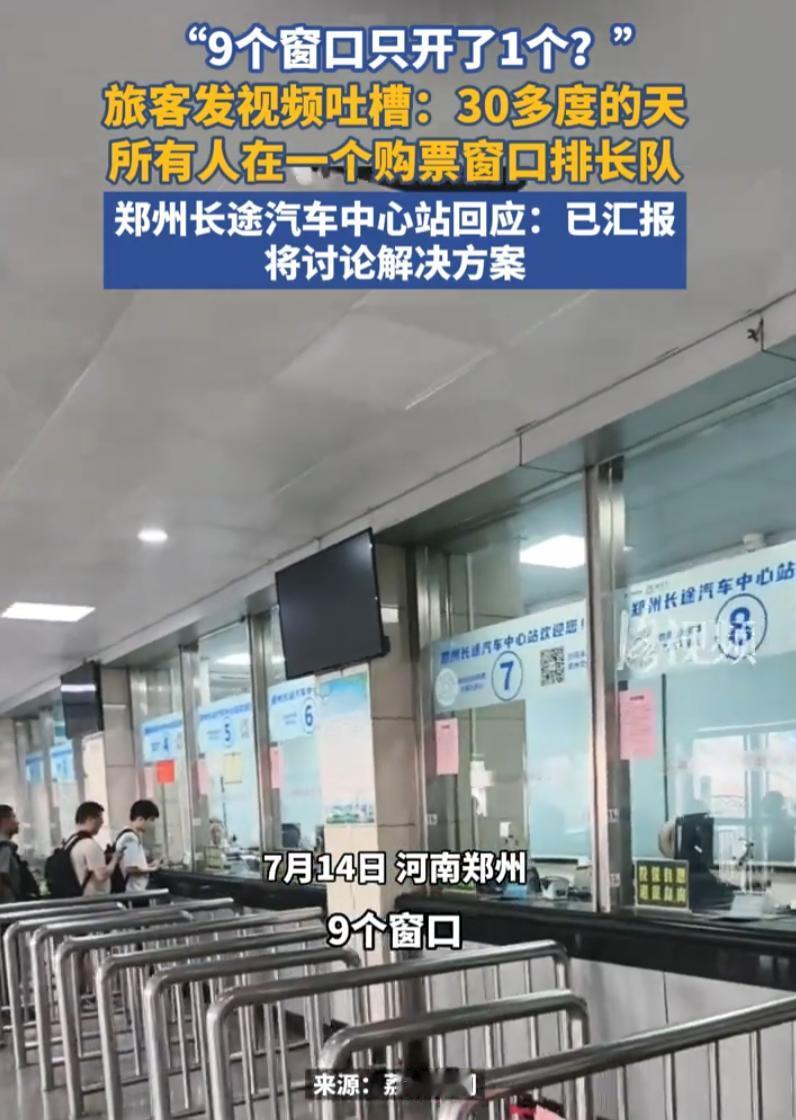 这个确实没法解释！河南郑州，一男子去坐长途汽车，可到了车站却发现排起了长队，原以