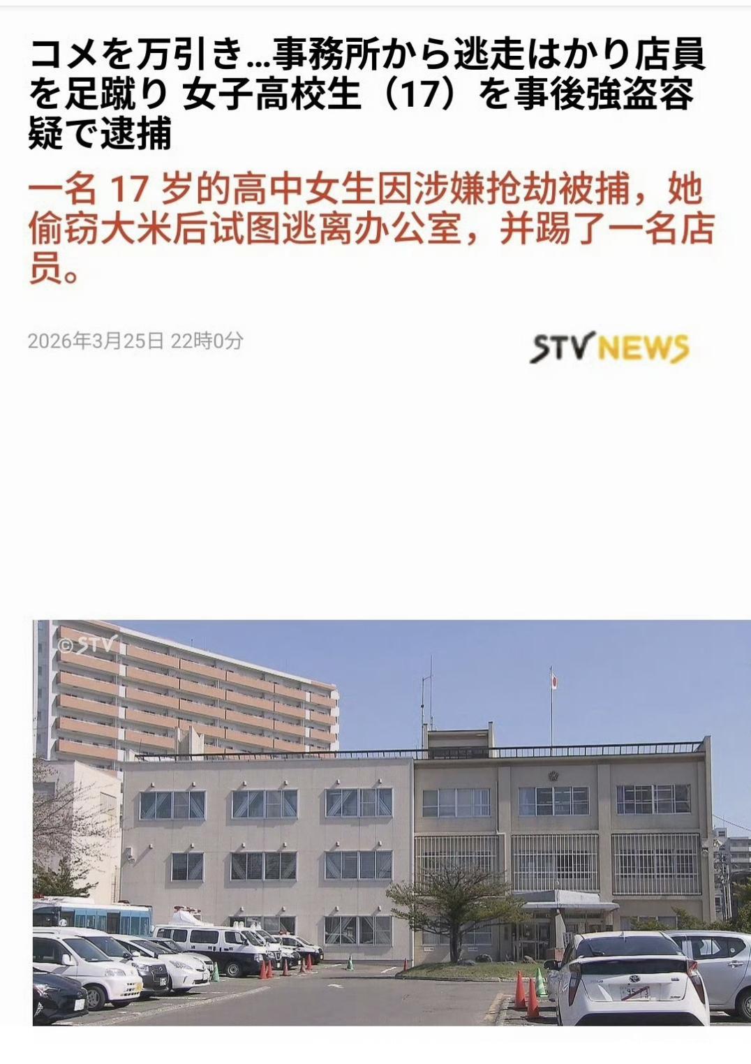 倭国17岁女生偷米踢人，踢爆倭粉倭吹的春梦，暴露的又何止是治安问题？
 倭国，这