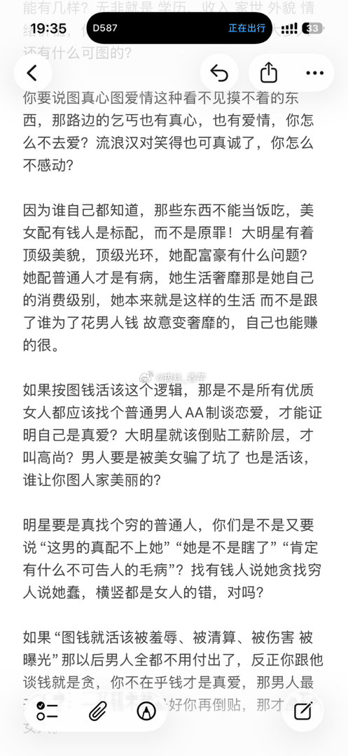 永远不要和抠男、凤凰男、阴湿男谈恋爱[二哈] ​​​