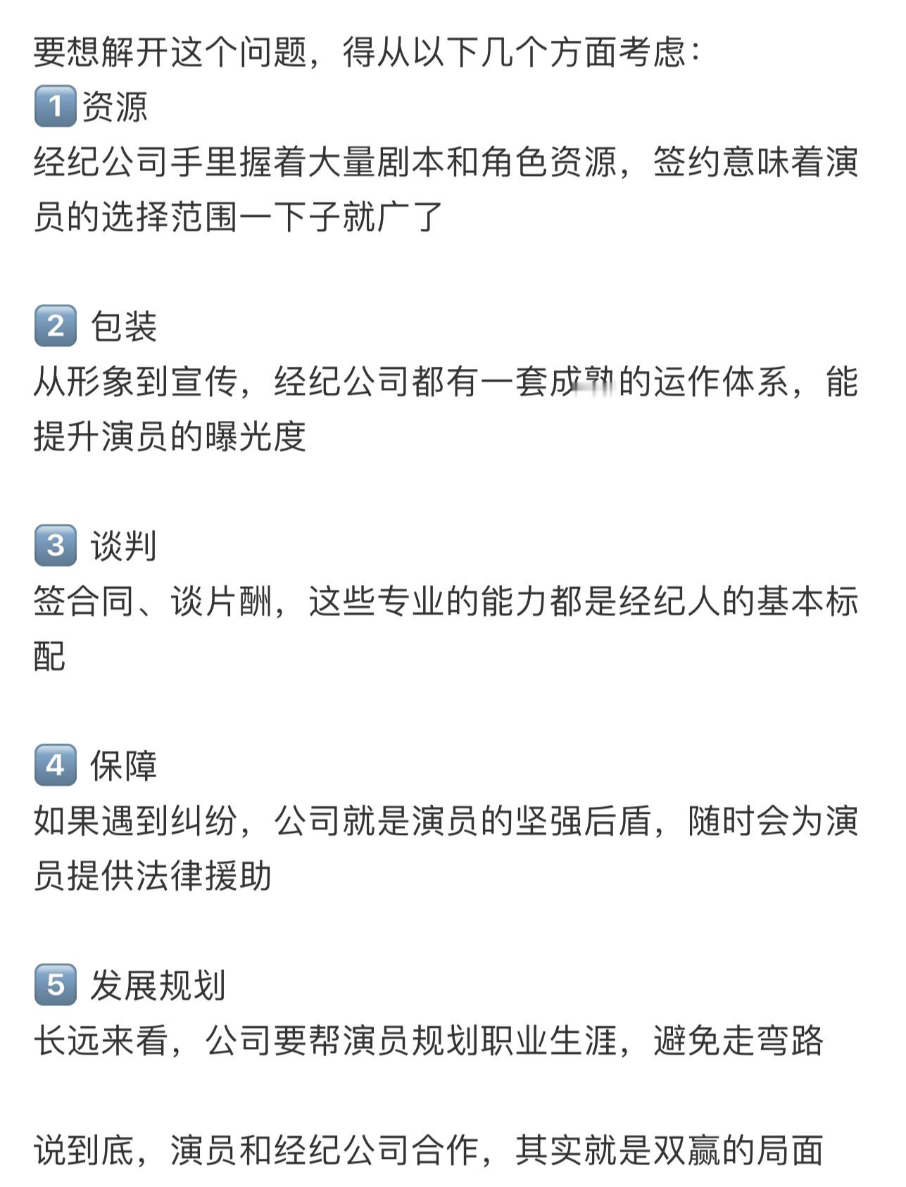 终于知道为什么演员都要签经纪公司  相信所有人都有一个疑惑，为啥演员都要签经纪公