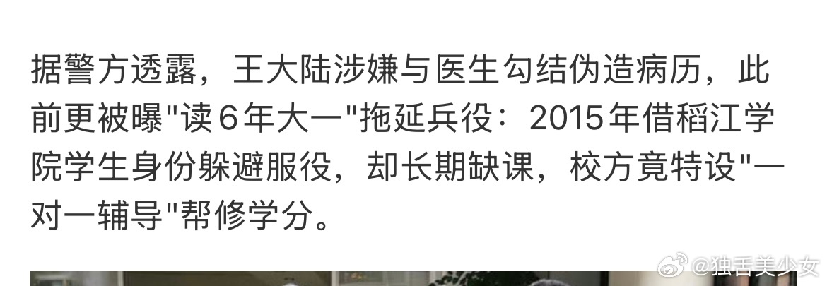 王大陆曾读6年大一拖延兵役  王大陆曾长期缺课 王大陆曾读6年大一拖延兵役还长期