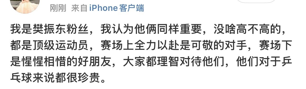 现在以“我是樊振东粉丝”开头然后后面是维护（）在🍊那边已经领不到💰了你晓得哇