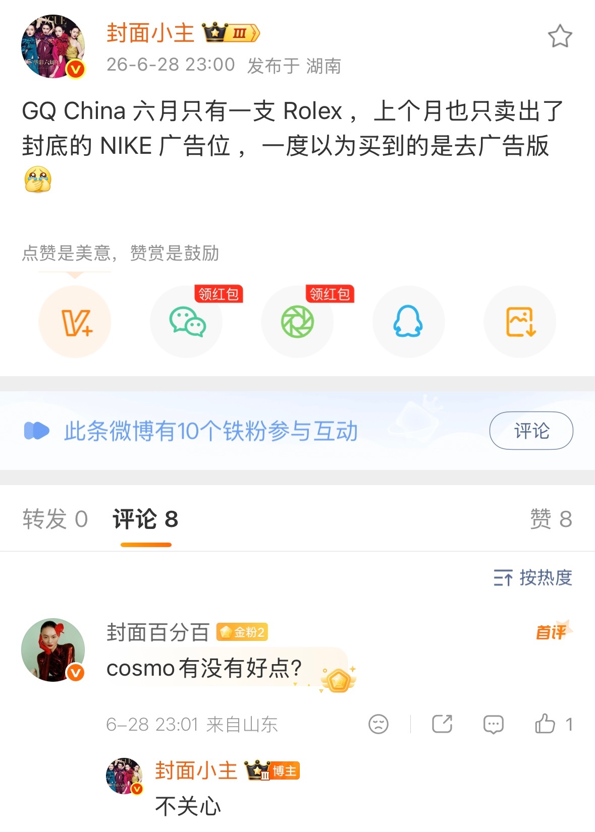 虽然从封面人选就可以看出来大不如前了，但是没想到会落寞至此