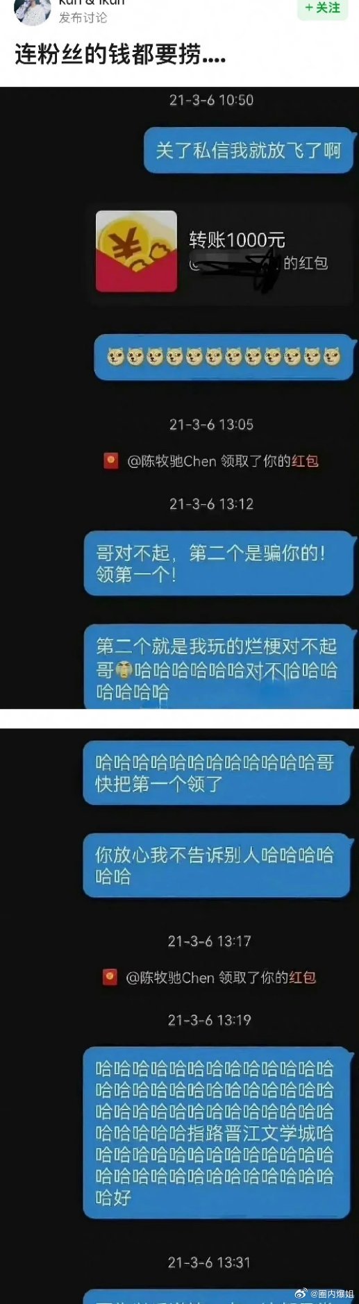 #转账秒收信息轮回#不是，真有208W领粉丝的钱啊！？真开了眼了。平常私信不回，