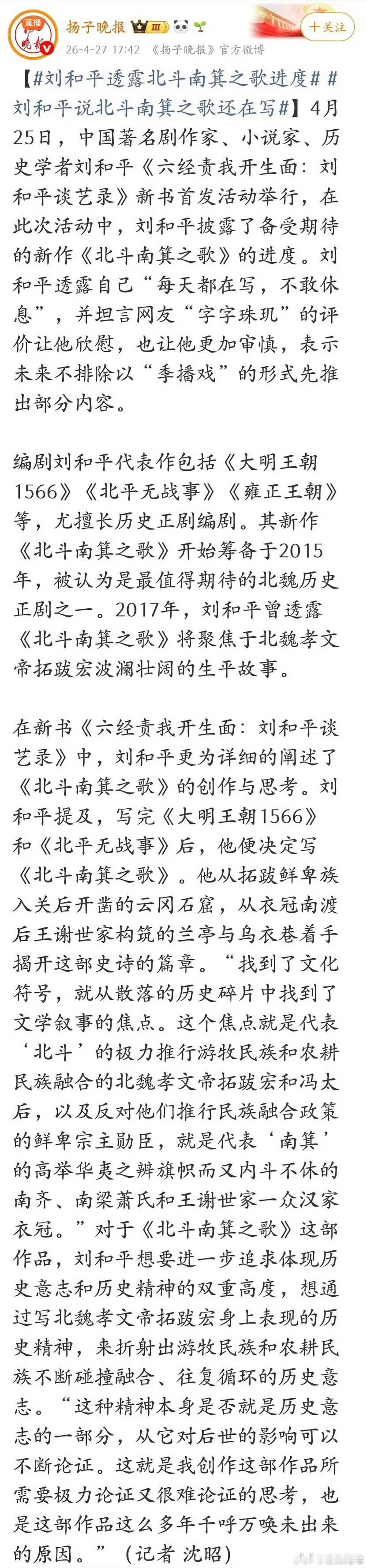 刘和平-北斗南箕之歌，每天都在写，未来可能以季播戏的形式先推出一部分。这饼，从我