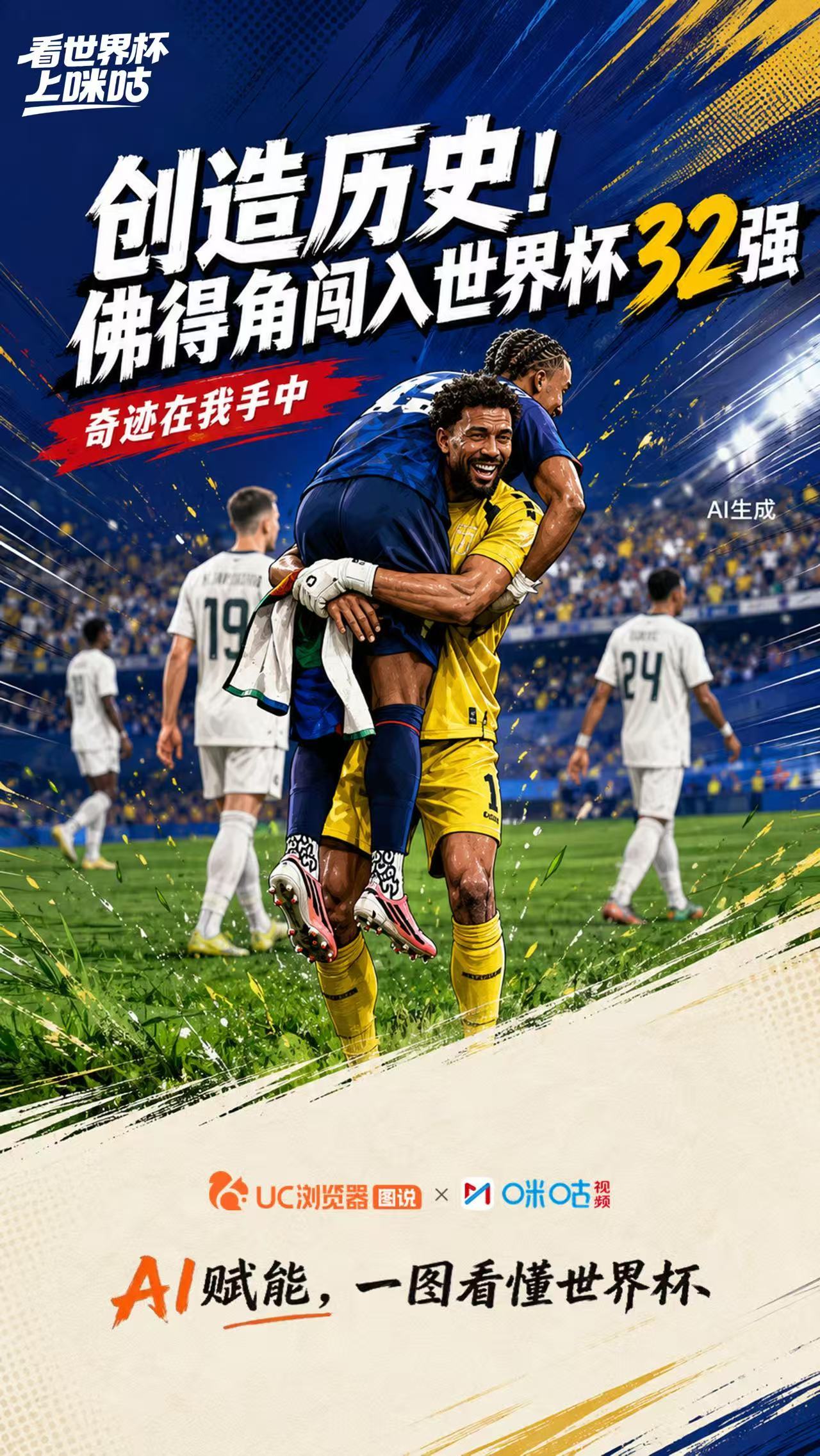 #佛得角0比0沙特#佛得角0-0战平沙特，三轮全平位居小组第二，队史首进世界杯淘