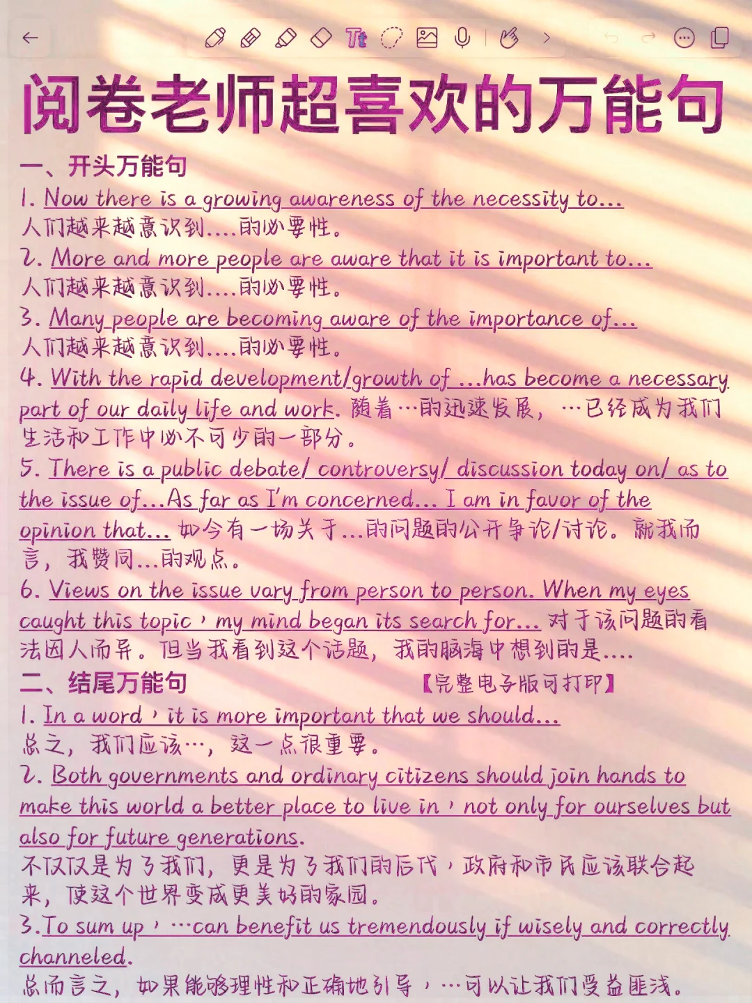 英语作文高分万能句！直接套！作文秒变高级！