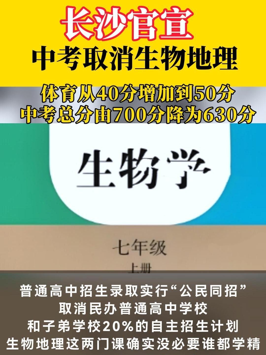 近期，吉林、安徽黄山、江西吉安、陕西咸阳等多地宣布，自2027年起，生物、地理不