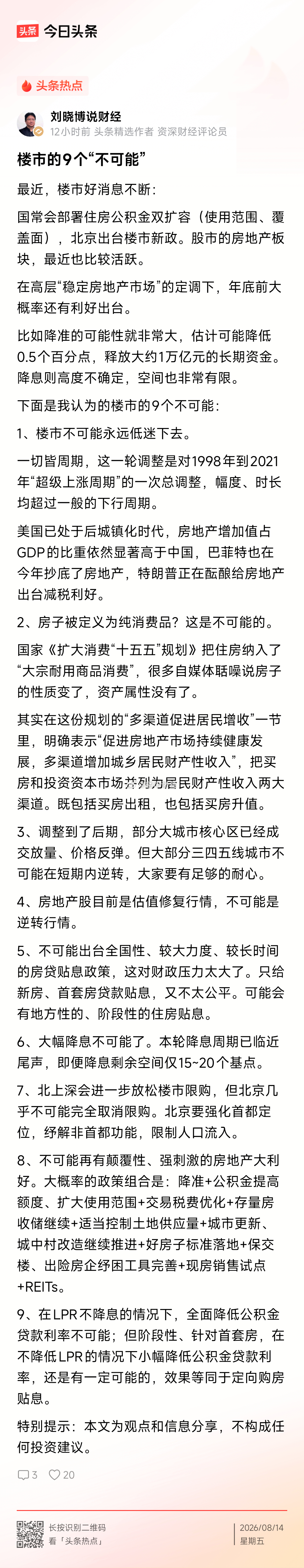 楼市的9个“不可能”