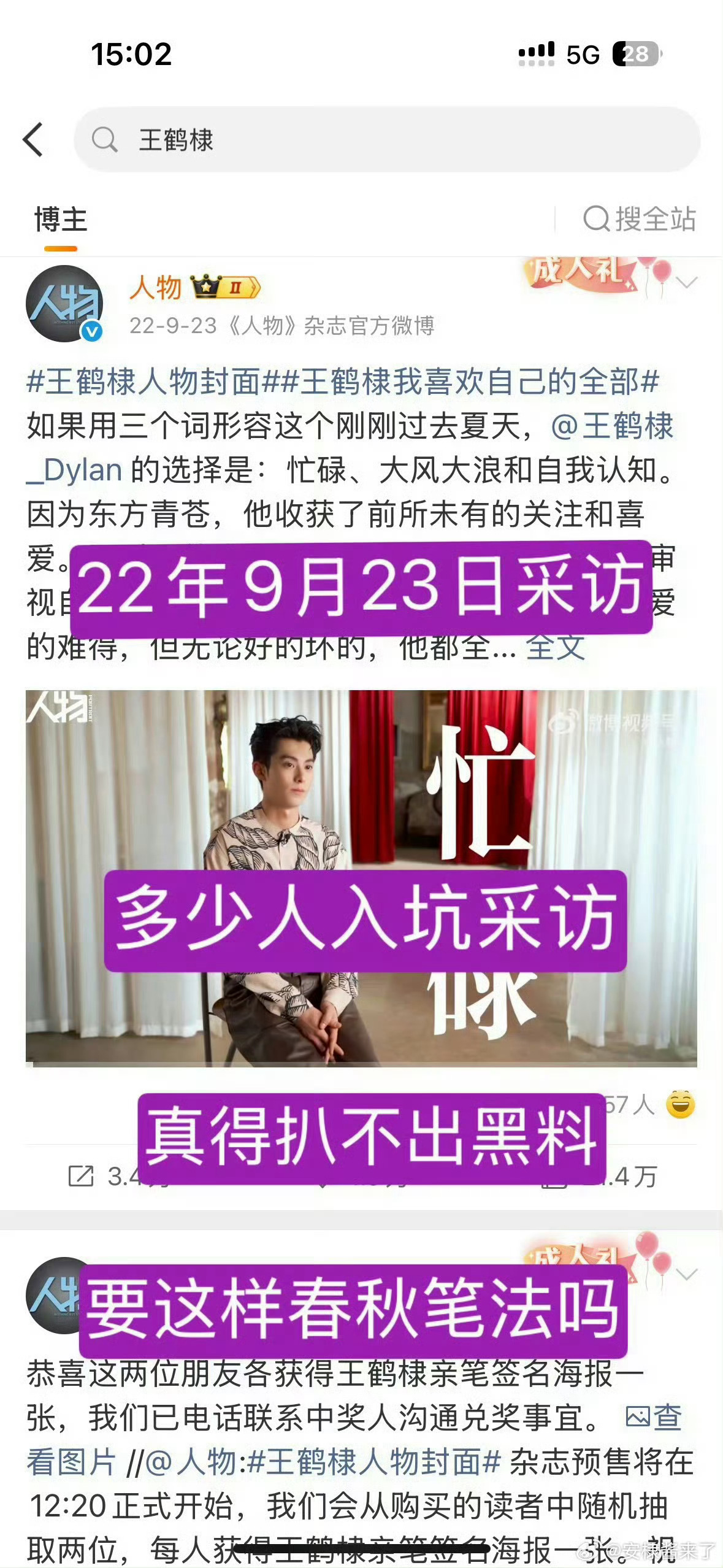 王鹤棣称没有焦虑但会反思 今夕是何年？为了给80惯🍚洗白吗？ 