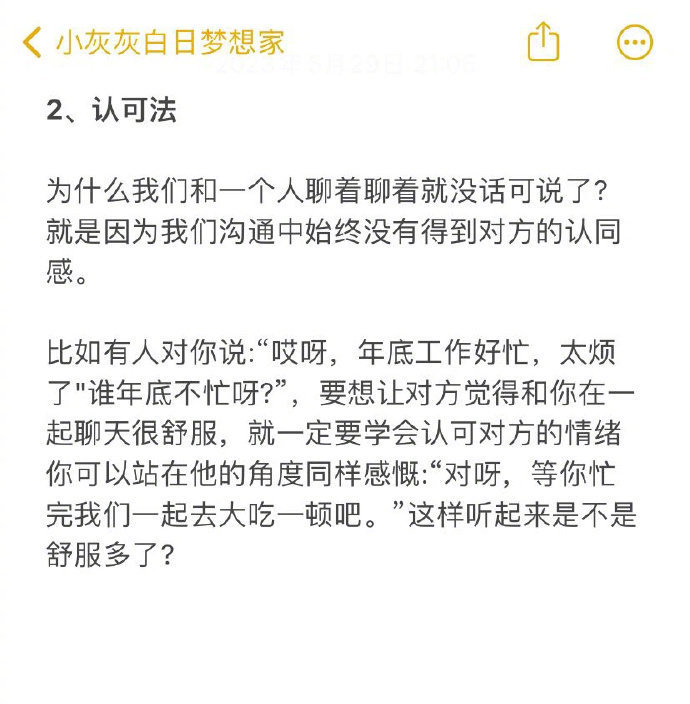 女生只有接得住话的人才接得住机会 