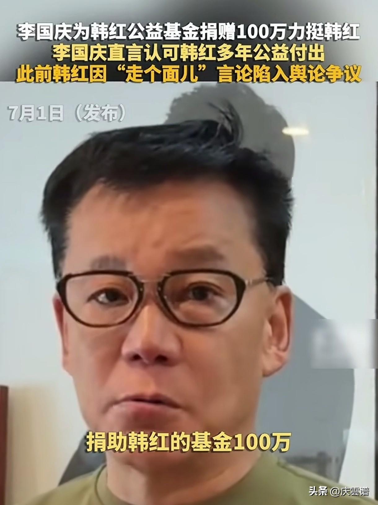 李国庆高调“走个面”，为红基金捐款100万！网友:怎么蹭热点哪哪都有你！

不说