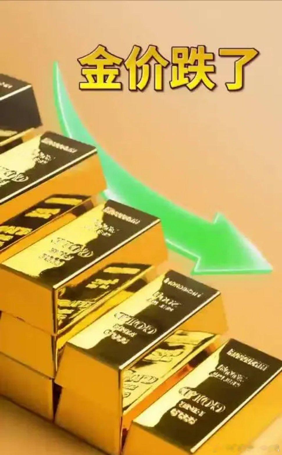 金价大跌现在买入黄金划算吗先别慌，搞清楚一件事——"金饰价格"和"国际金价"不是