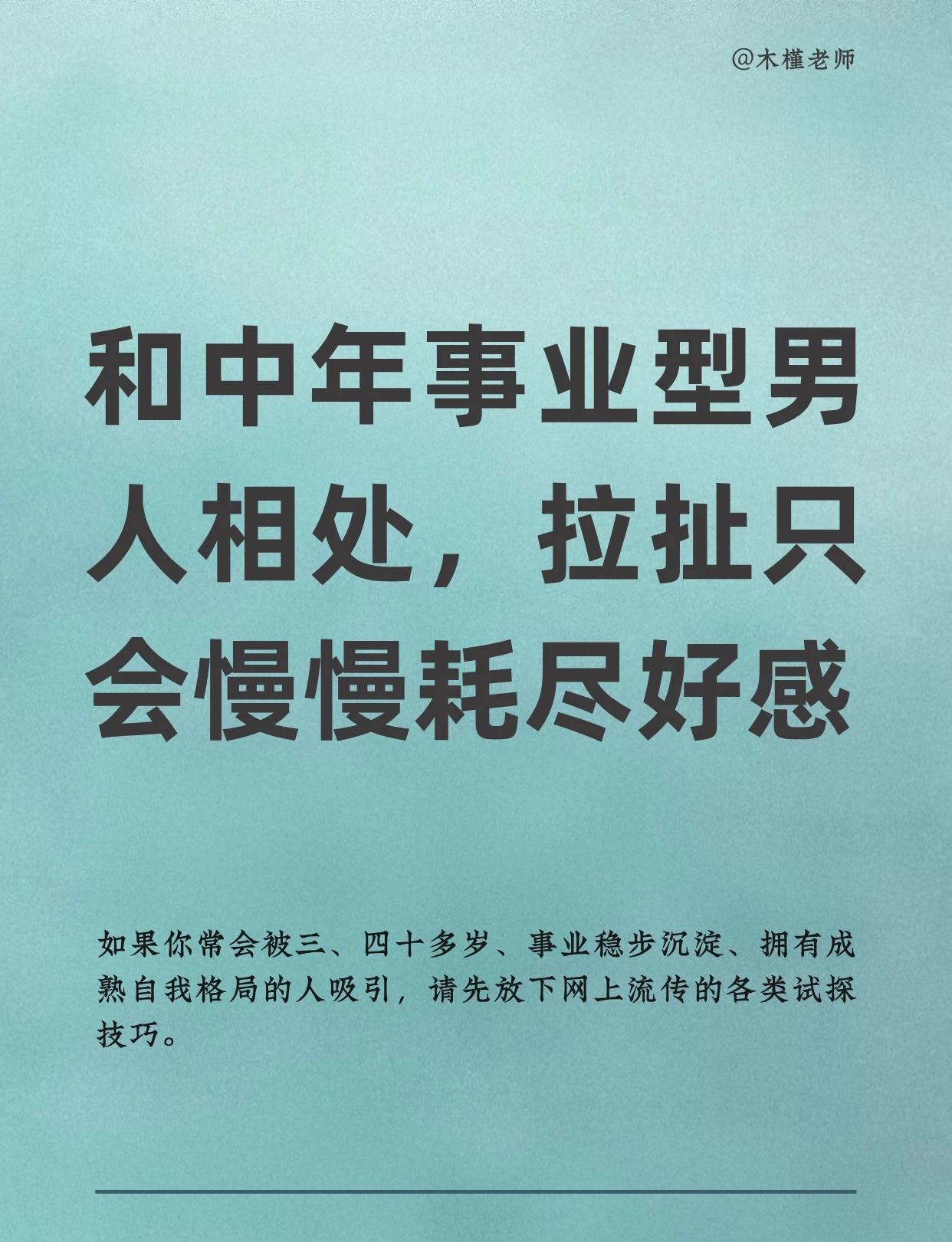 和中年事业型男人相处不要拉扯
女性成长  两性关系和谐  情感树洞  男女情感 