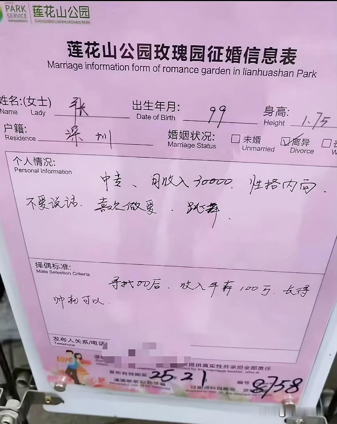 女子征婚，喜欢做饭、跳舞

另一半条件：长得帅，00后，年入百万
