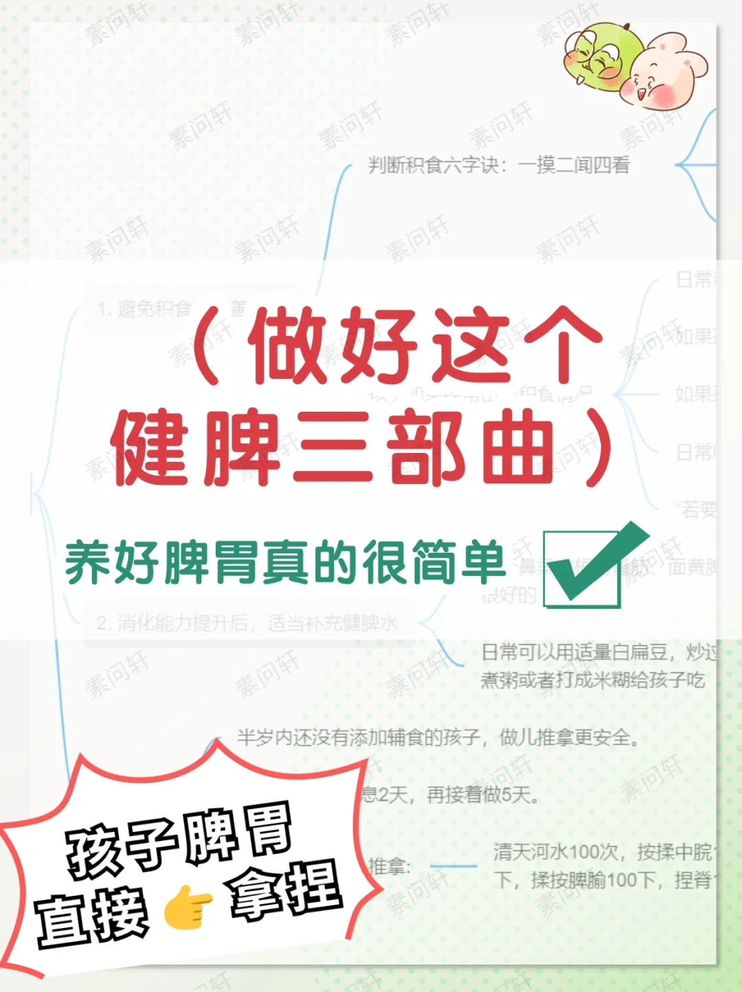 养好孩子脾胃很简单❗做好这个健脾三部曲