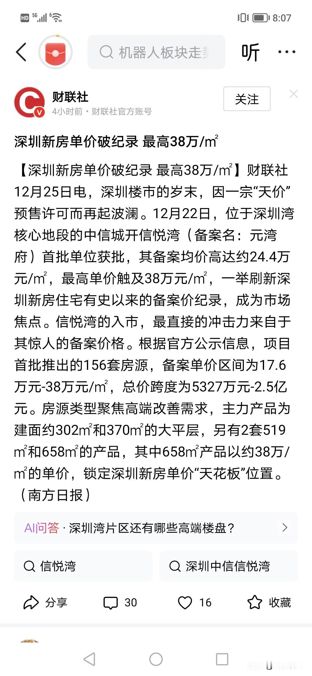 38万一平楼价上了深圳的热搜，全网都在说。是的，今夜全深圳一张楼盘预售证刷屏了，