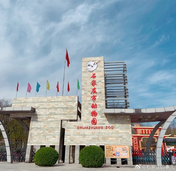 石家庄的事儿 【石家庄市动物园鸣禽苑临时闭馆】10月7日，石家庄市动物园发布温馨