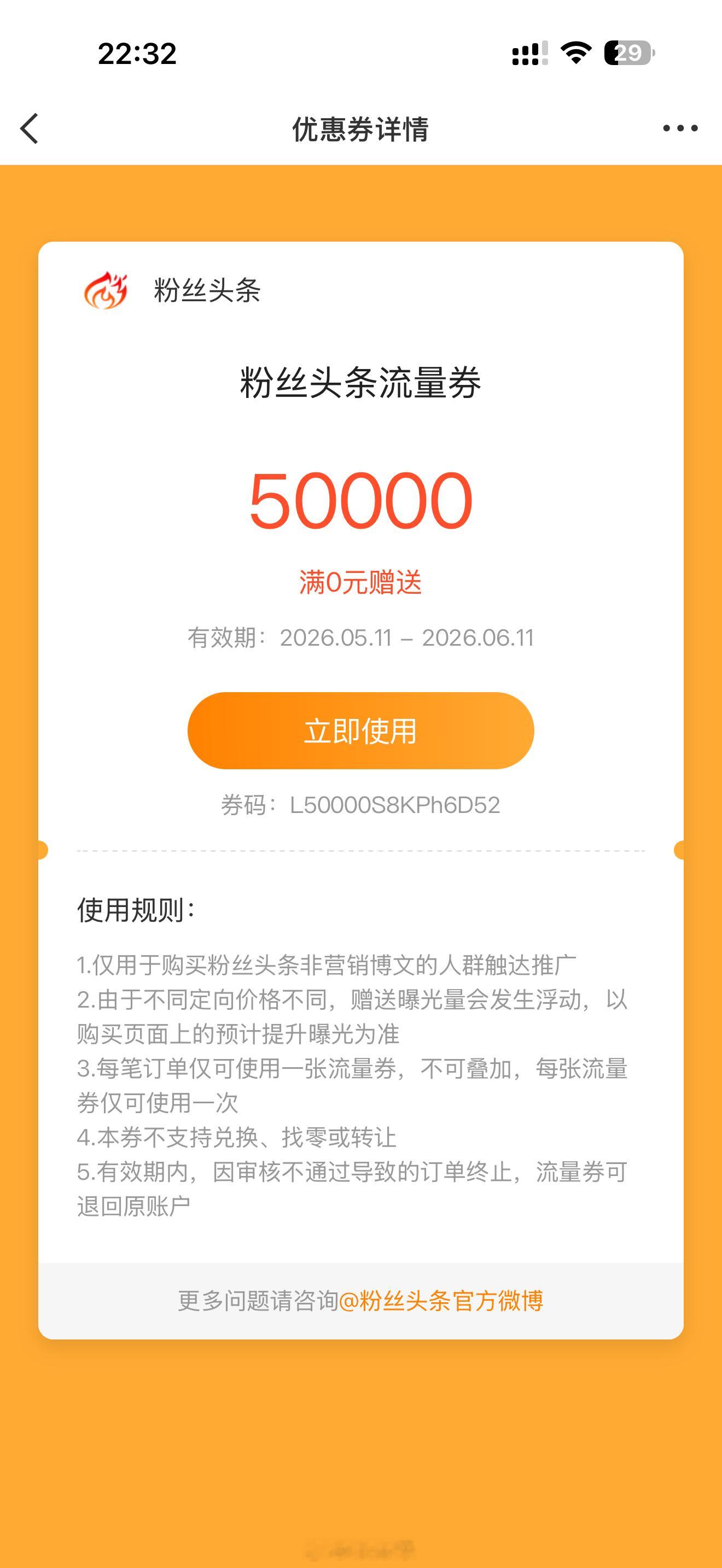 感谢微博送了我流量券，这钱要是能提现该多美妙呀，打八折也行啊 