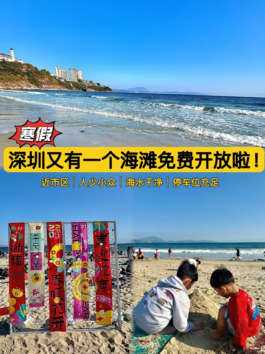 深圳遛娃75｜划重点！这片免费沙滩chao香！