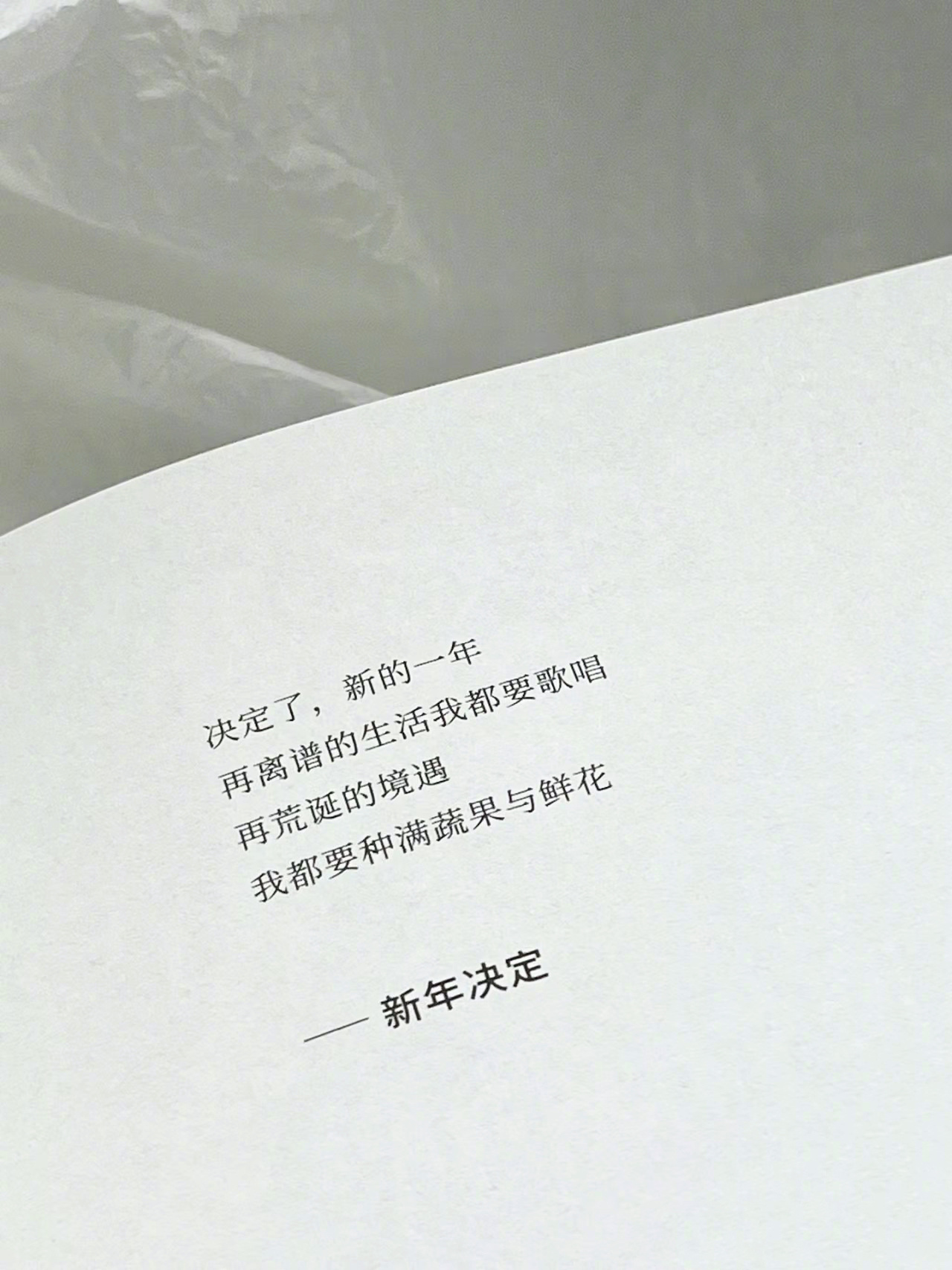 希望今年的你勇敢多一些。 ​​​
