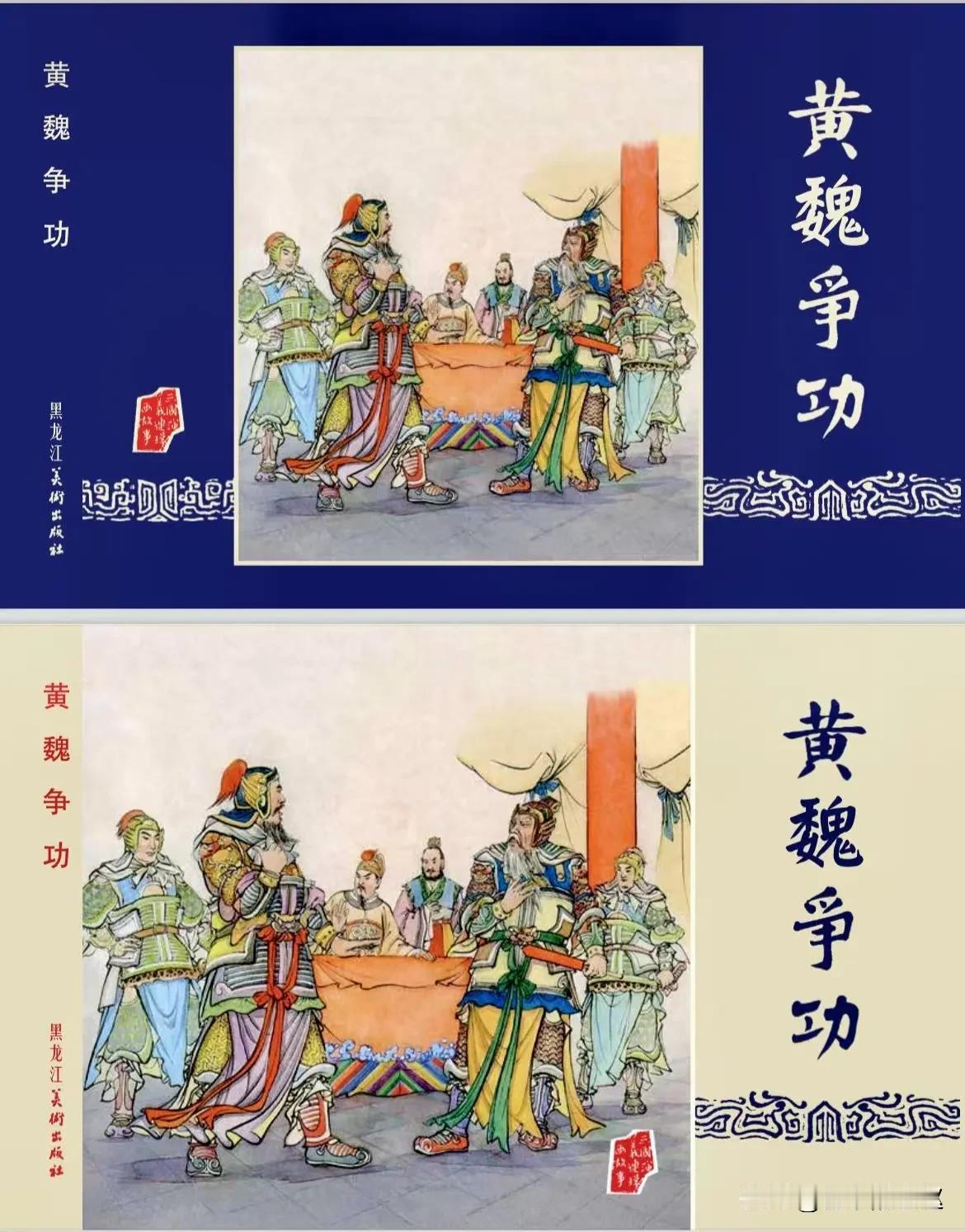 雷人三国最后一批即将上市，全部应该出了78本，蔚为大观的一套书，里面包含了上美三