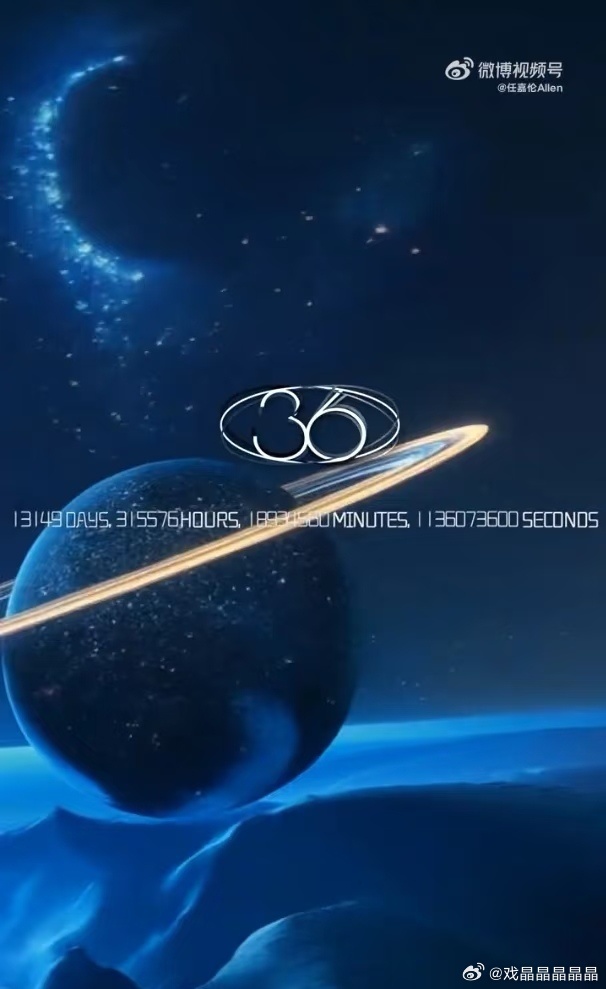 【星辰启新程｜祝任嘉伦36岁生日快乐✨】今天是属于你的星辰时刻！36岁不仅是时光