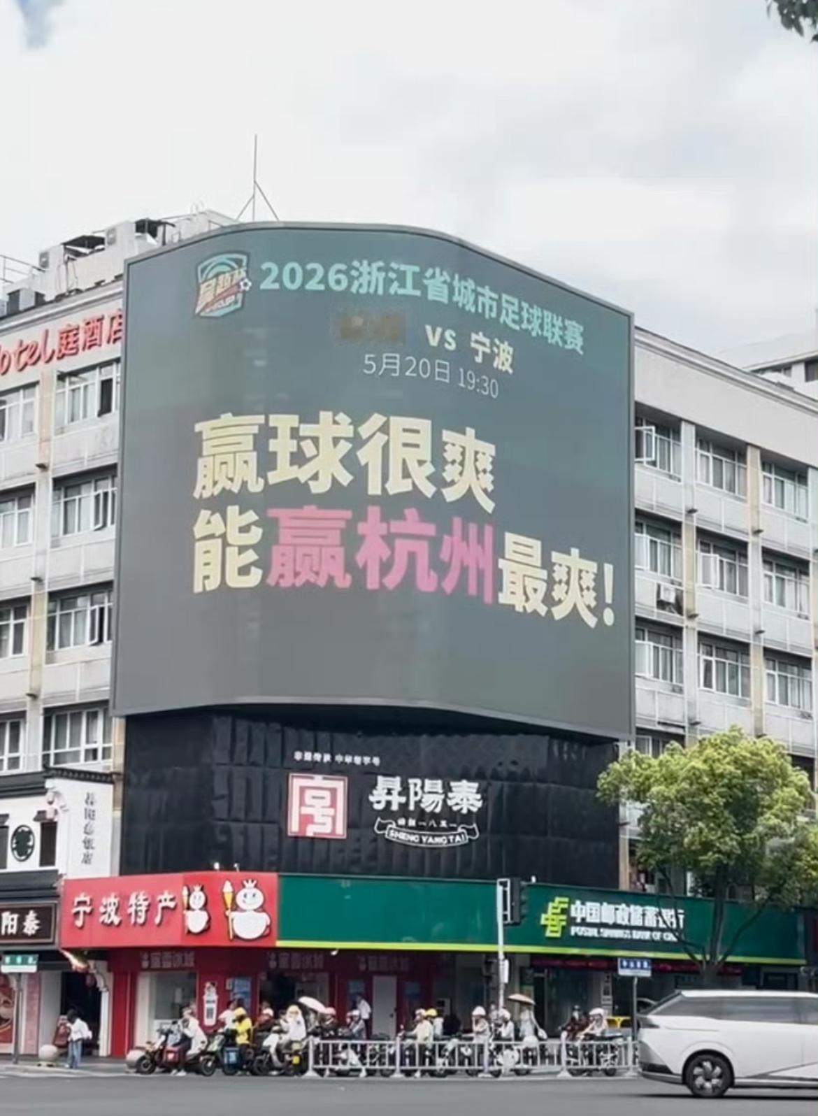 花式整活拉满！吴越杯杭甬对决预热出圈，宁波喊话“只想当甬A”近日，2026浙江省
