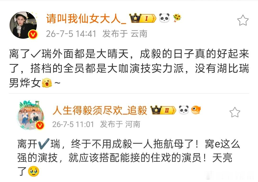 离开勾瑞爽翻了！没有大礼包，成毅可以尽情飙演技！ 