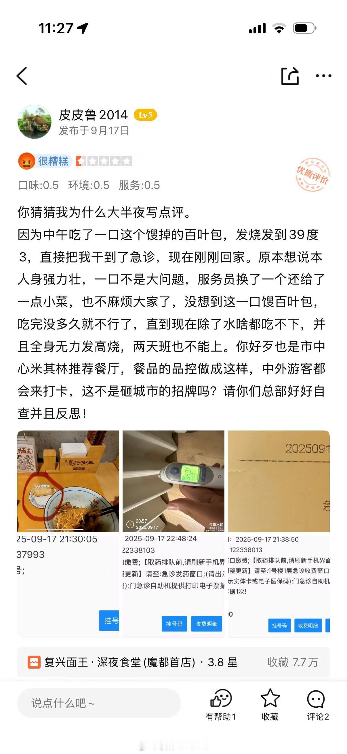 上海通报小学臭午餐事件也应该关心下其他餐饮行业，例如这家复兴面王，生意和过去相比