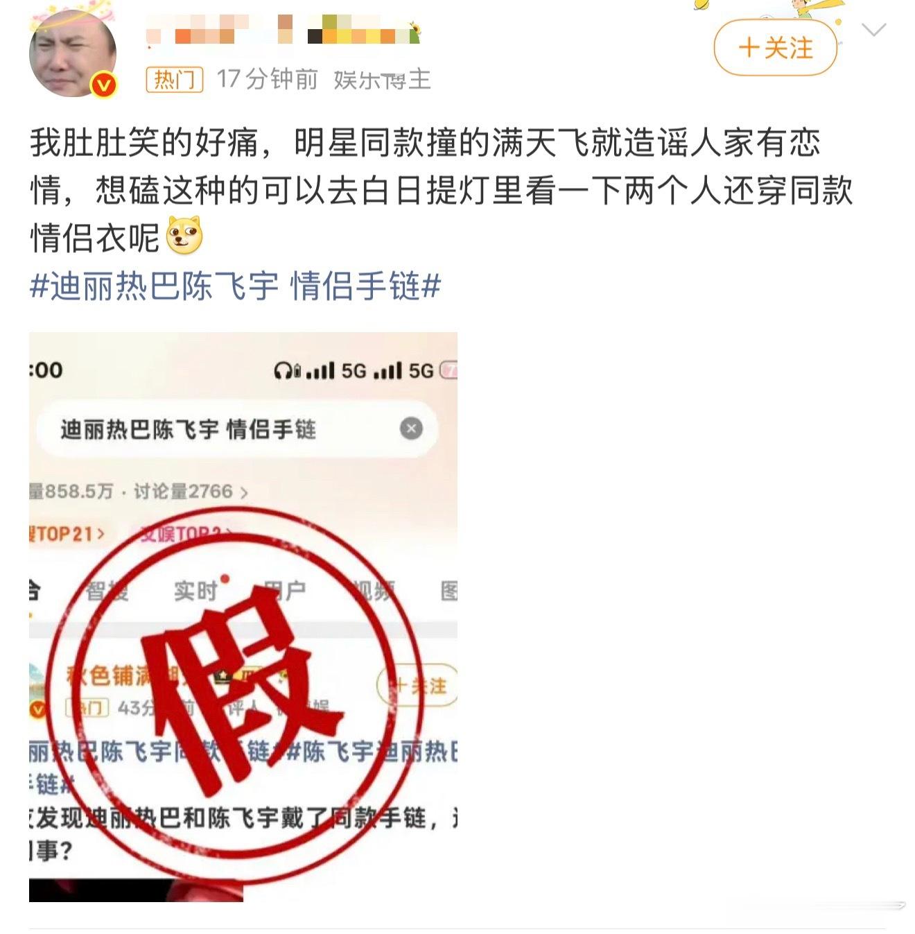 热巴本人还没出来打假呢这人替心肝先打上假了
