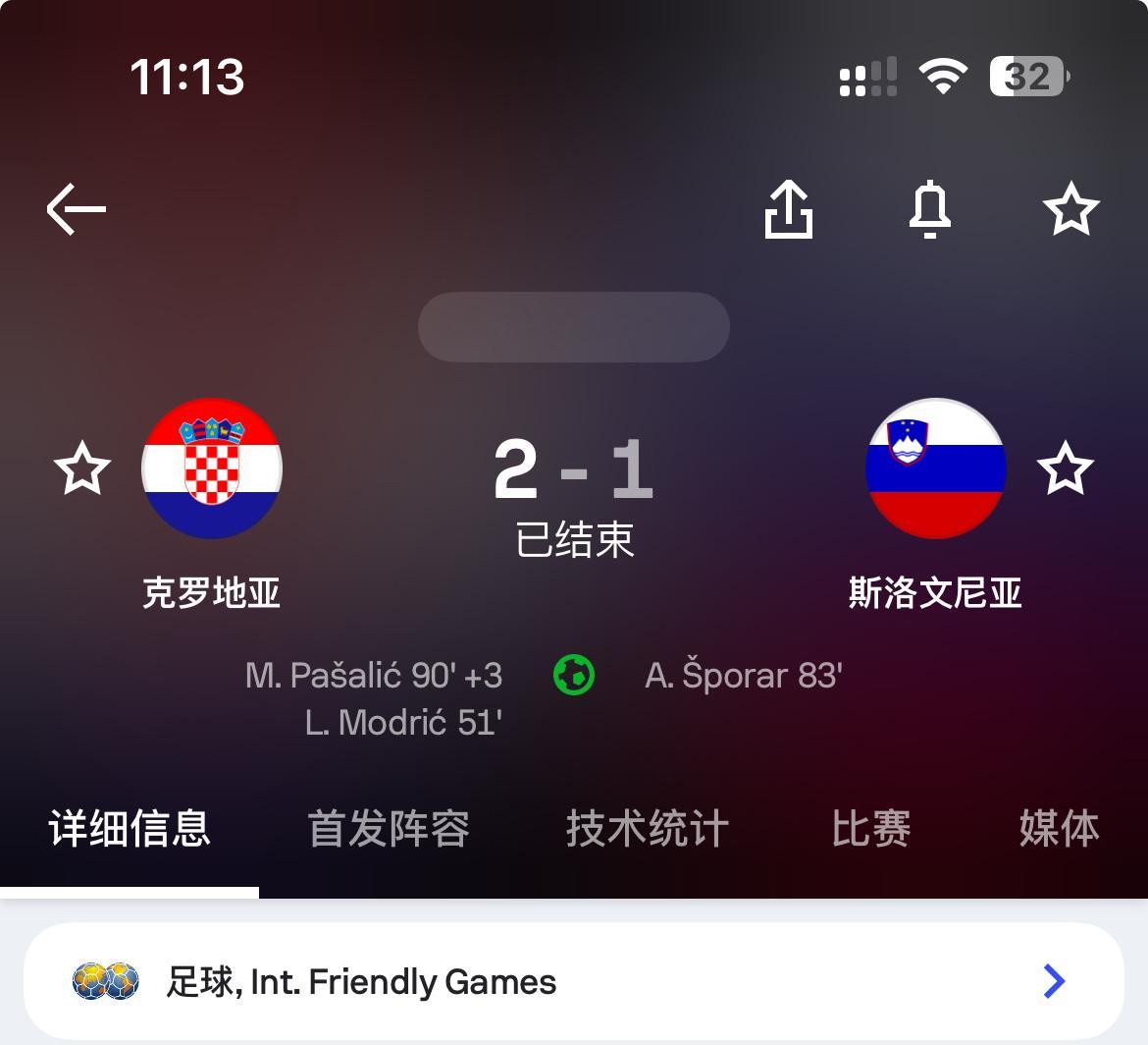 克罗地亚2比1斯洛文尼，最后93分钟制造绝杀球。公开内容预测又紅，如果没有这个绝