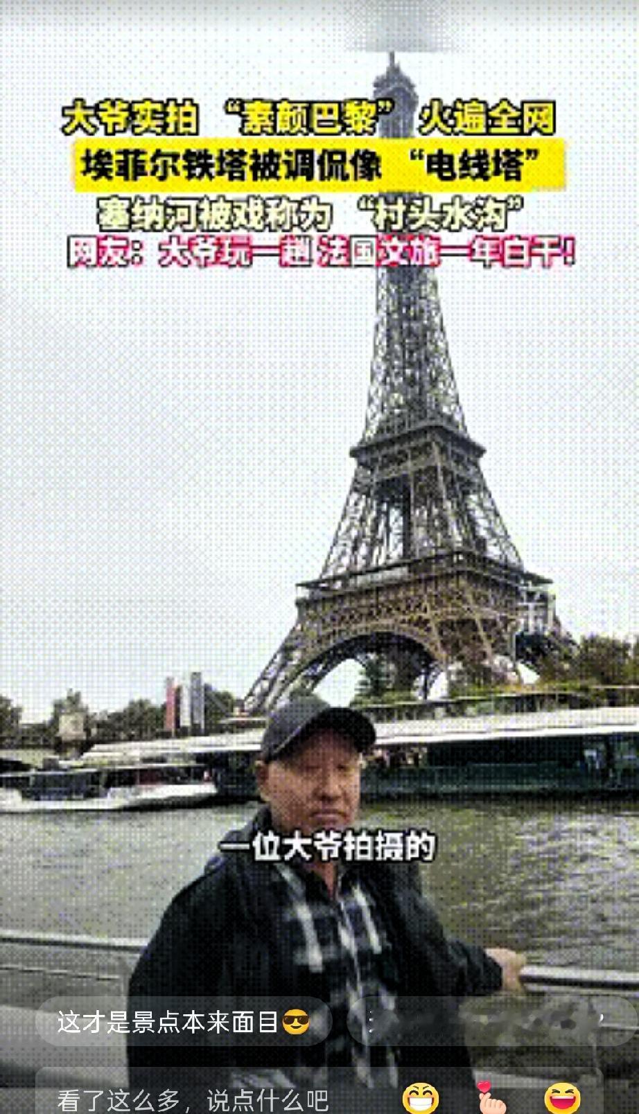 解释不清了！”中国大爷去巴黎玩，用手机随手拍了几张无美颜无滤镜的景点照片，结果直