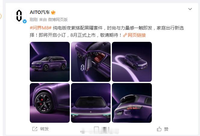 问界m8 纯电版这个颜色不错，即将开启小订，8月正式上市~汽场全开新能源汽车问界