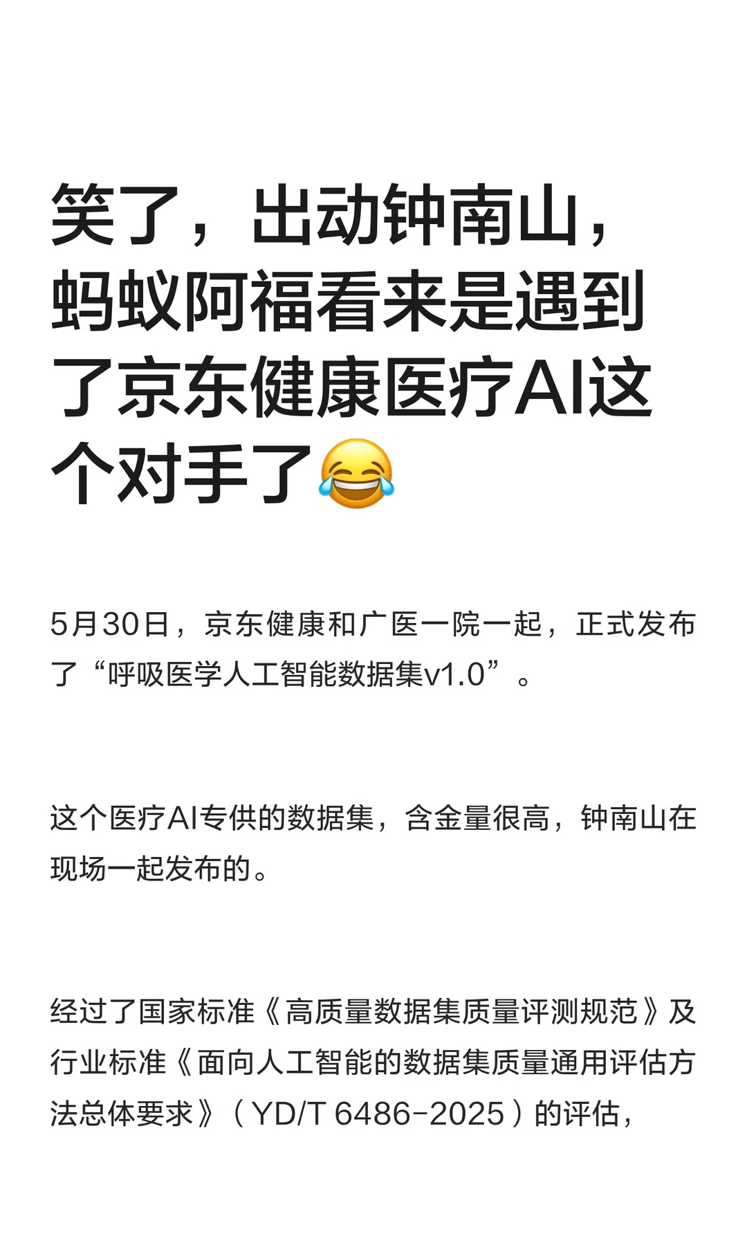 笑了，出动钟南山，蚂蚁阿福是遇到对手了