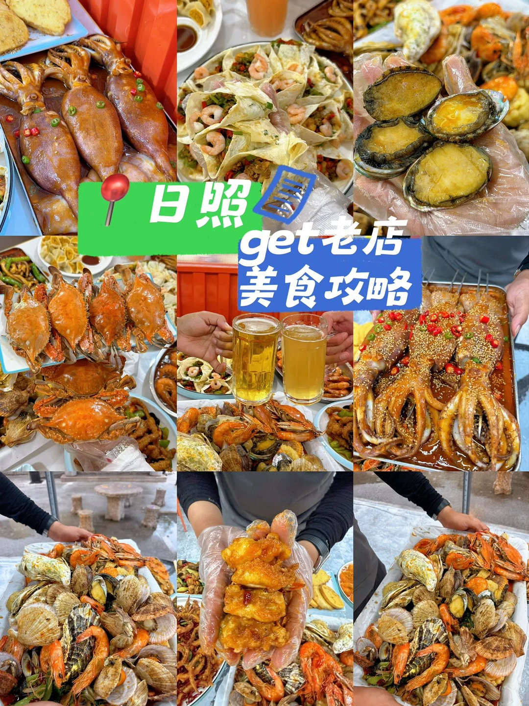 日照两天吃了两顿海鲜，根本没踩雷！ 🌊 来日照之前做了好多功课，最后...