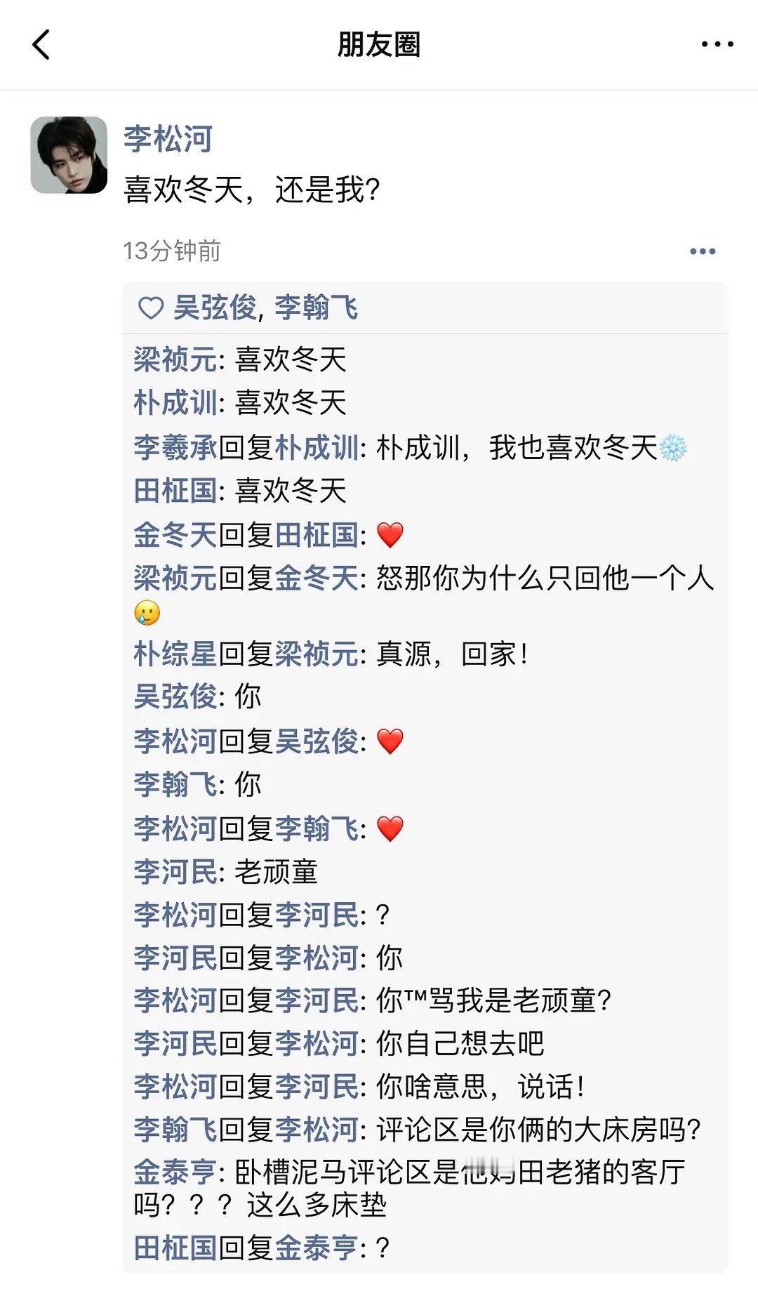 李松河朋友圈好多人啊