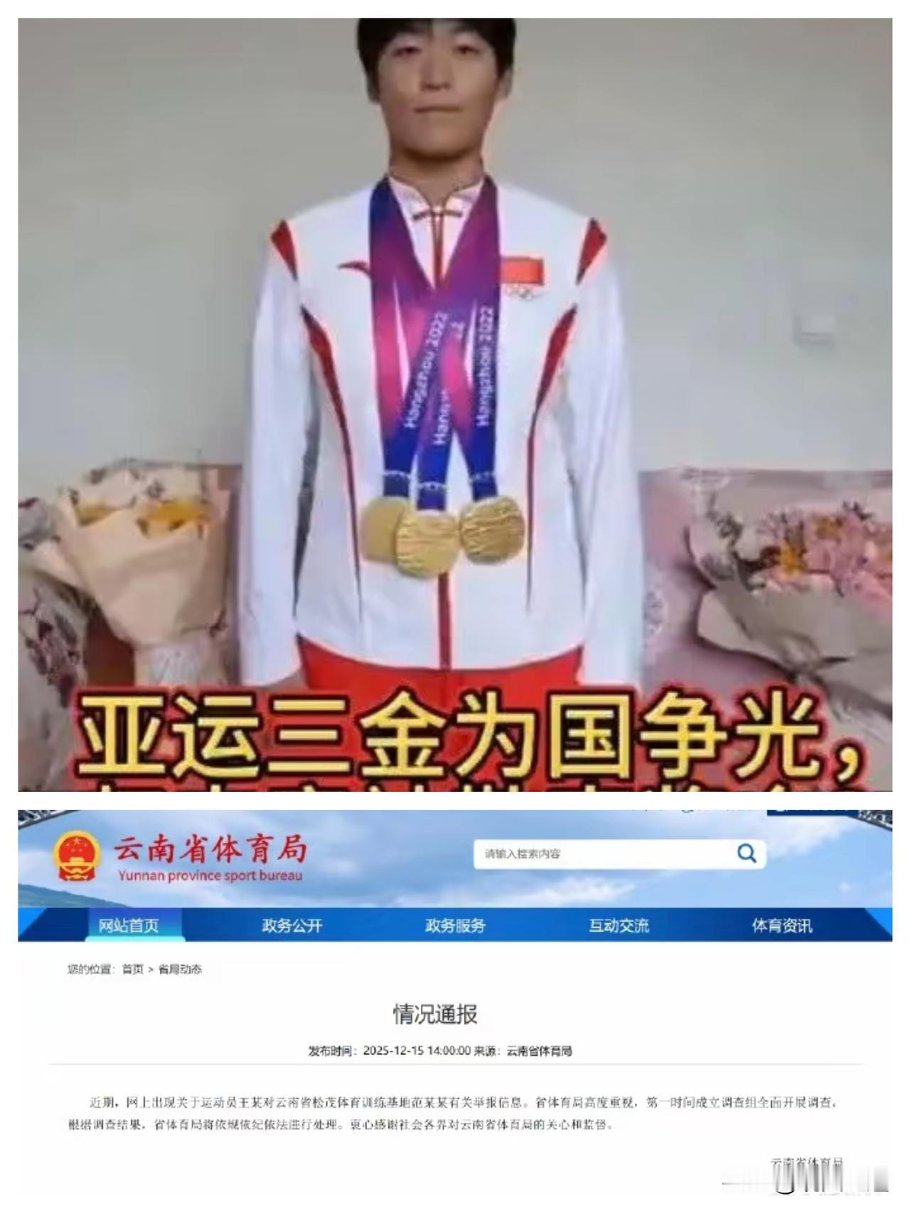 亚运三金得主为国争光，回来却要被领导索要15万奖金？这事儿听着就离谱又让人心寒！