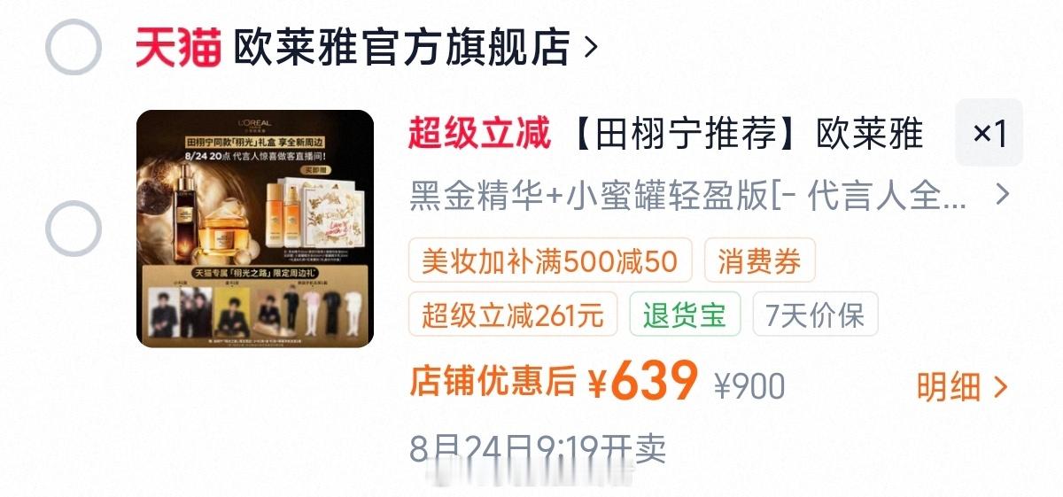 抢这个美妆加补券，明天都可以用 