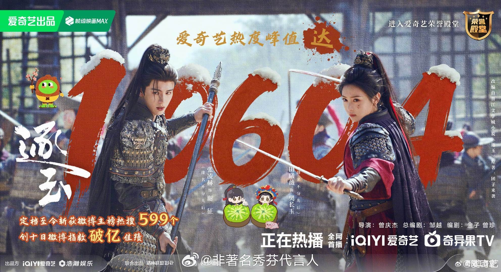 逐玉爱奇艺最高热度10604今年最最最最好看的古偶！！ 