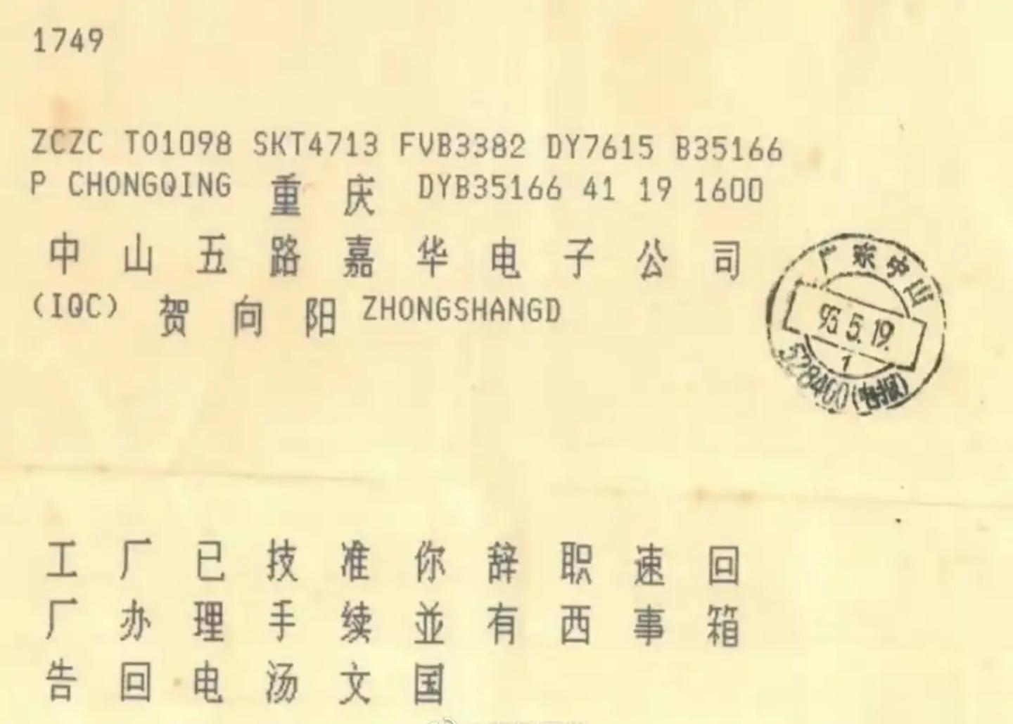 电报这种东西，你肯定听说过，但是电报单未必大家都见过。这就是传说中的电报单子。电